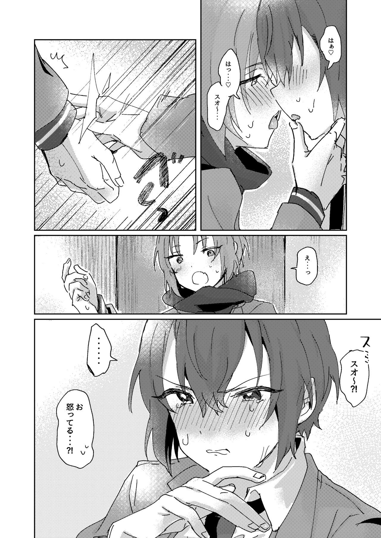 Nani mo Shite Kudasaranai no desu ka? - Page 17