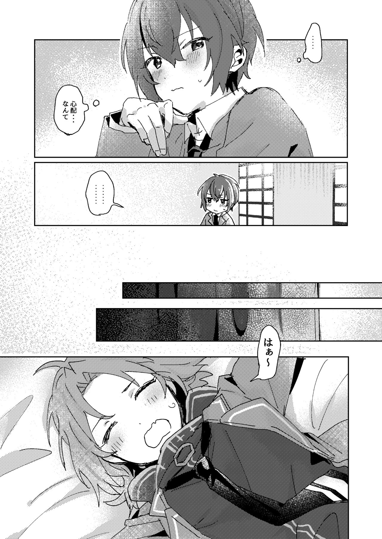 Nani mo Shite Kudasaranai no desu ka? - Page 22