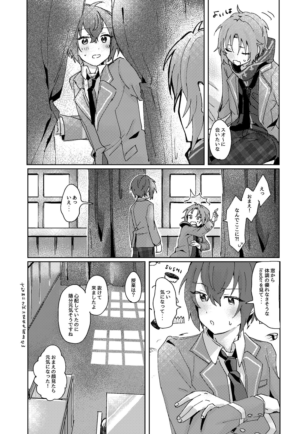 Nani mo Shite Kudasaranai no desu ka? - Page 23