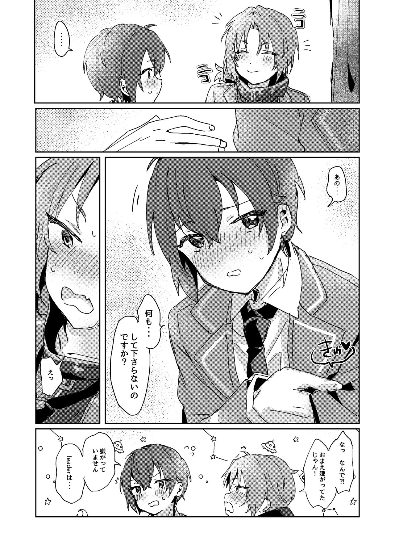 Nani mo Shite Kudasaranai no desu ka? - Page 24
