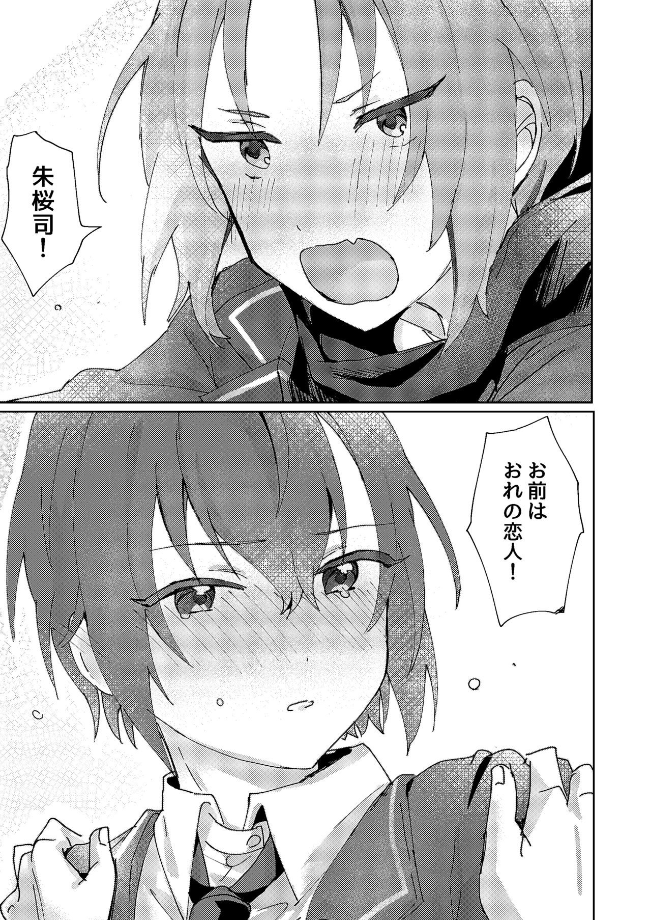 Nani mo Shite Kudasaranai no desu ka? - Page 26