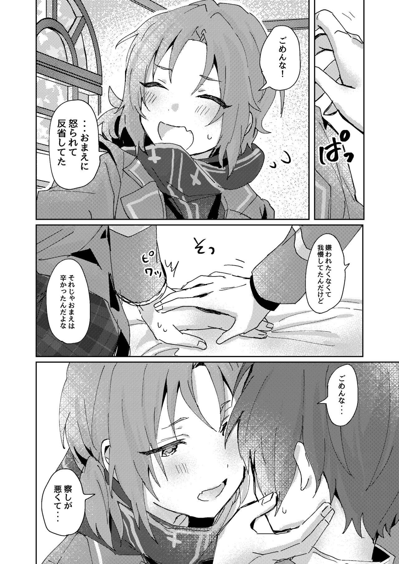Nani mo Shite Kudasaranai no desu ka? - Page 27