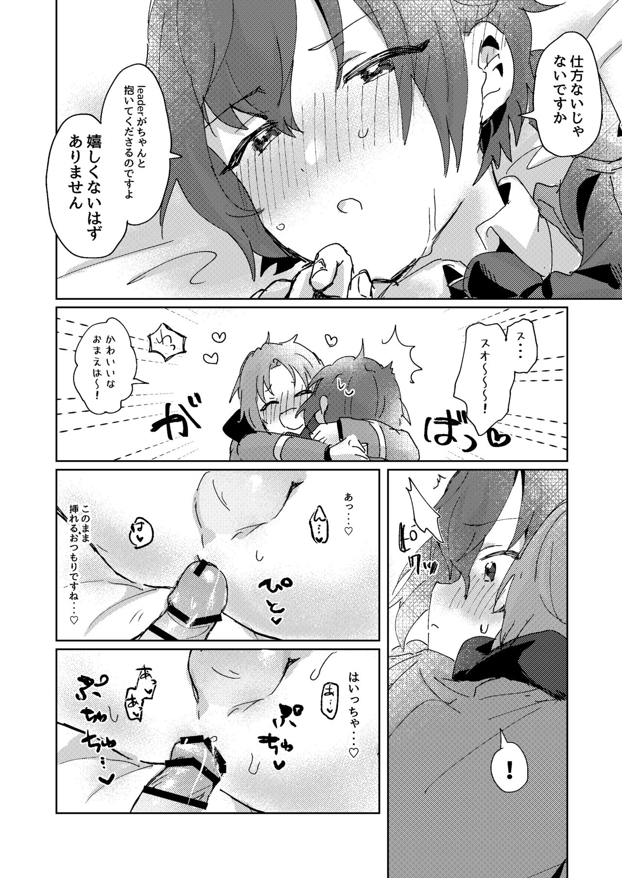 Nani mo Shite Kudasaranai no desu ka? - Page 33
