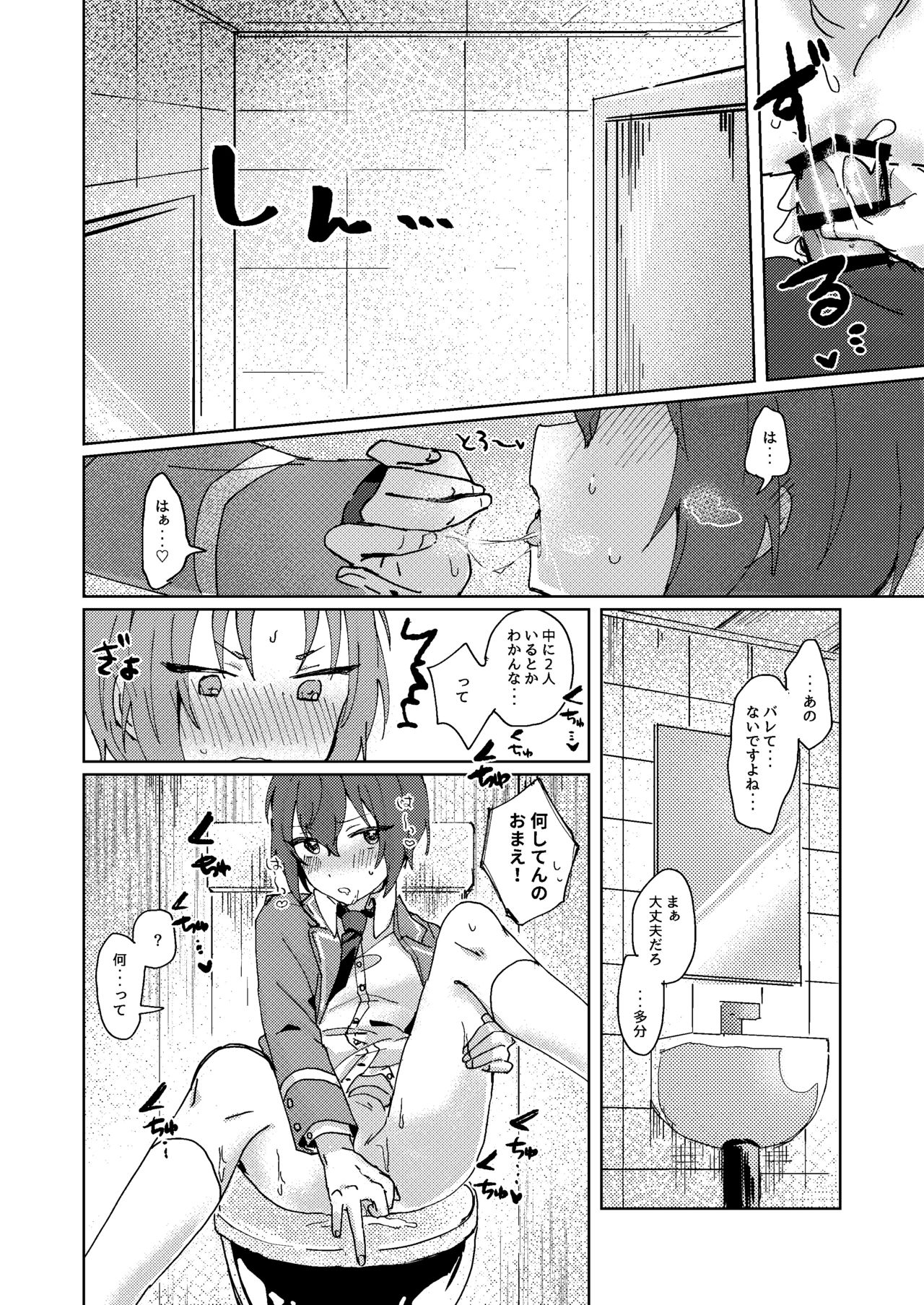 Nani mo Shite Kudasaranai no desu ka? - Page 9