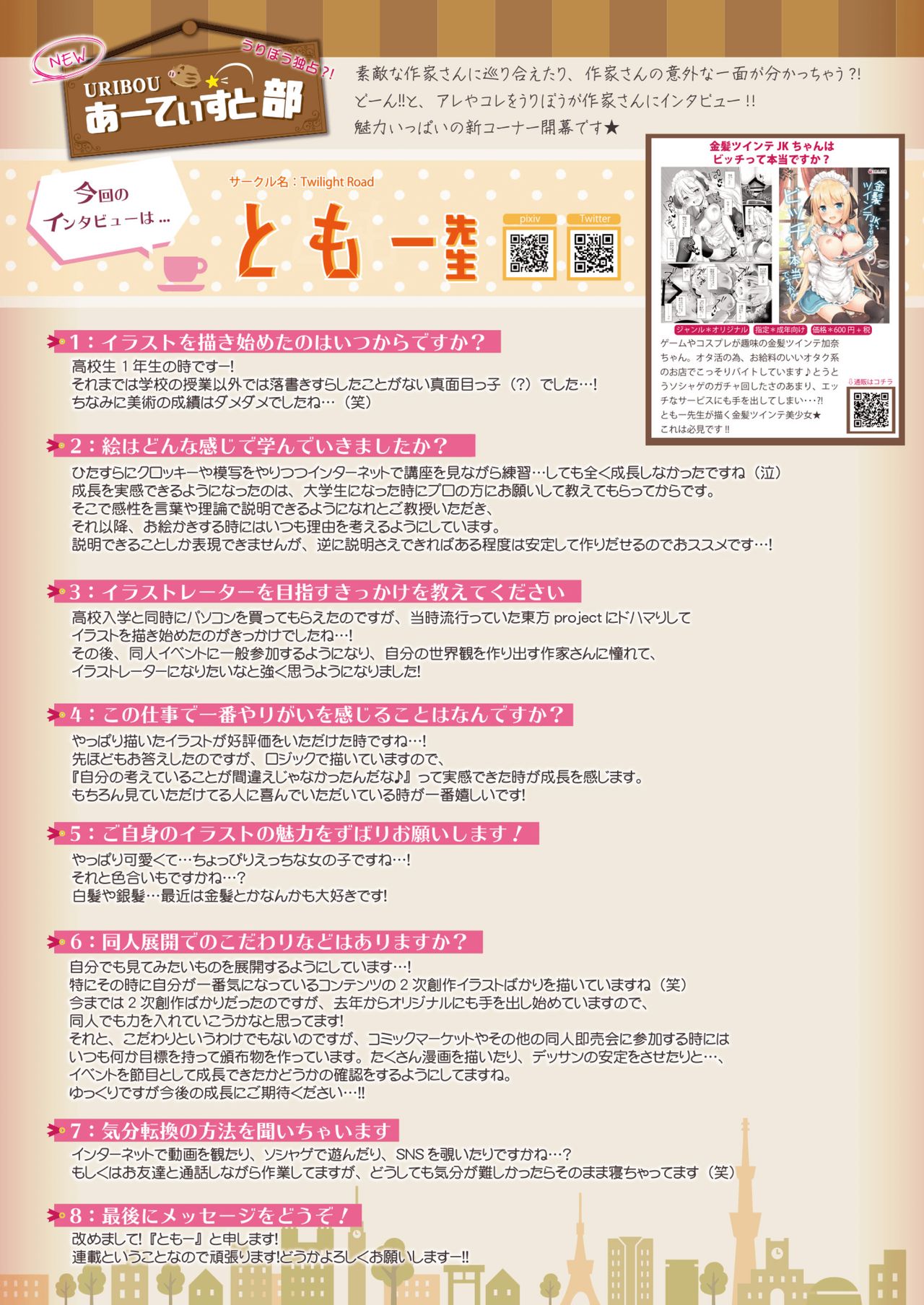 Monthly UriboZakkaTen Feb.28,2020 - Page 17
