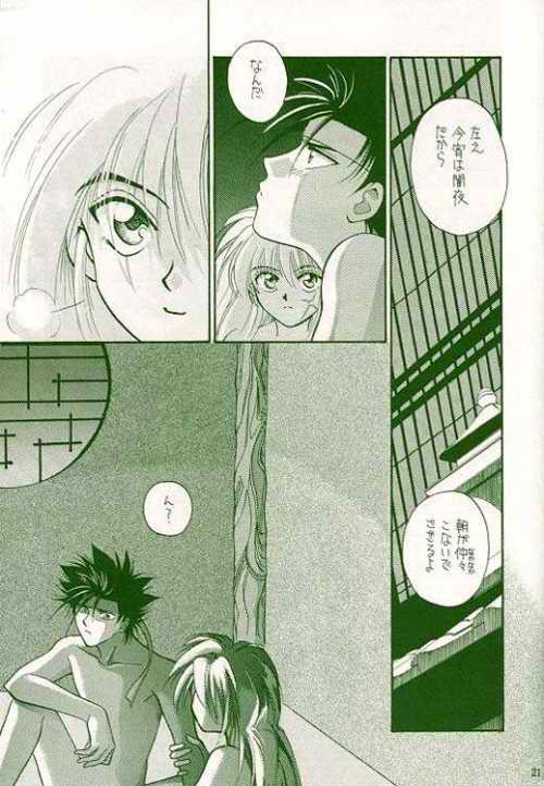 Rurouni de Gozaru Yo. - Page 14