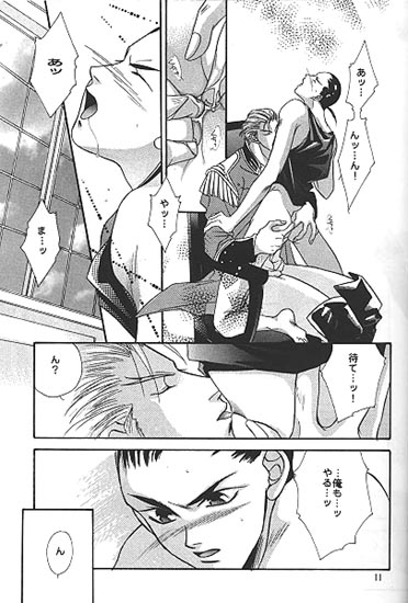 STILL OF THE NIGHT - Page 10