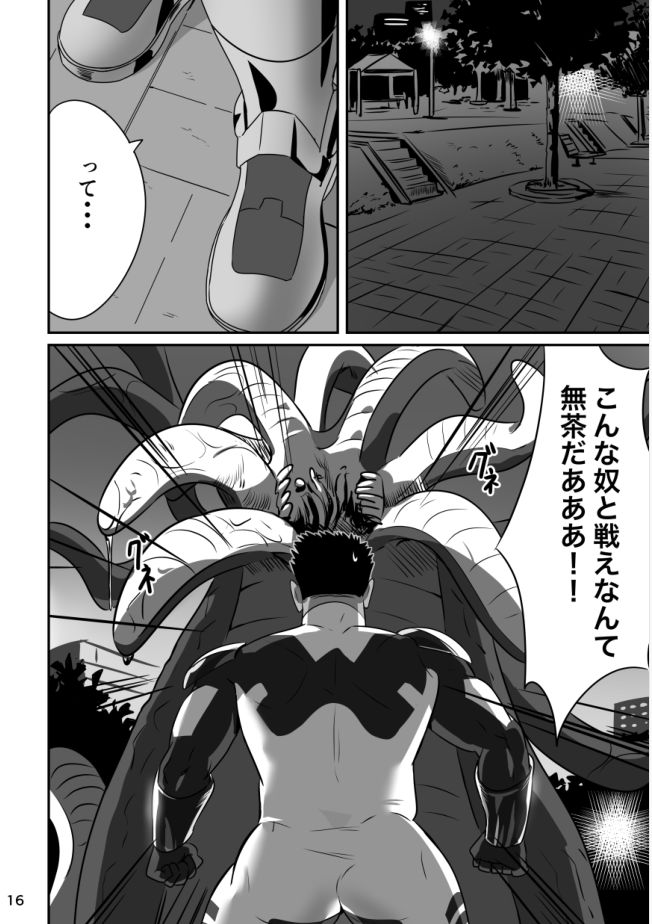 Hero wa Koukousei!? - Page 15