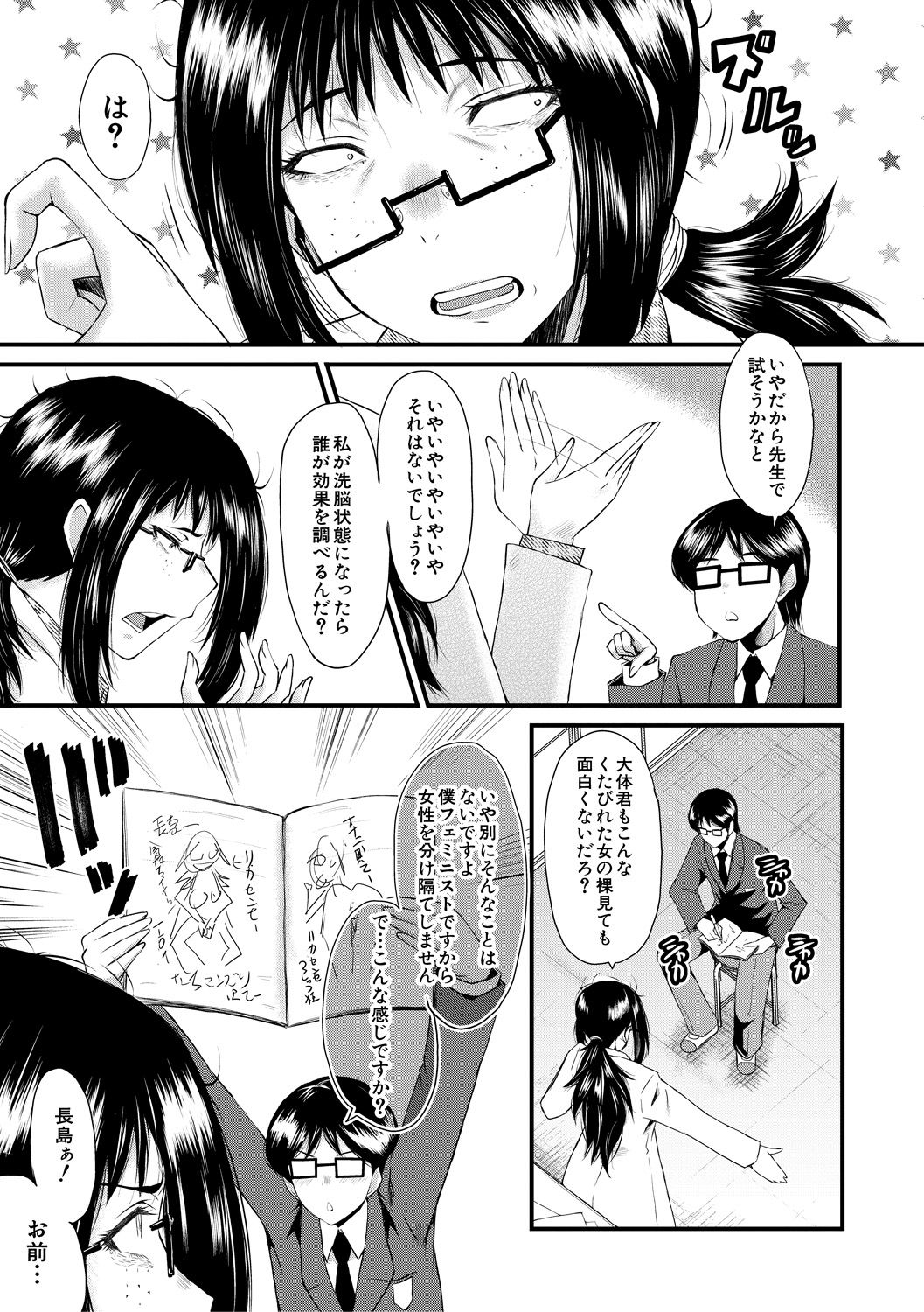 Sennou Kikan - Page 23