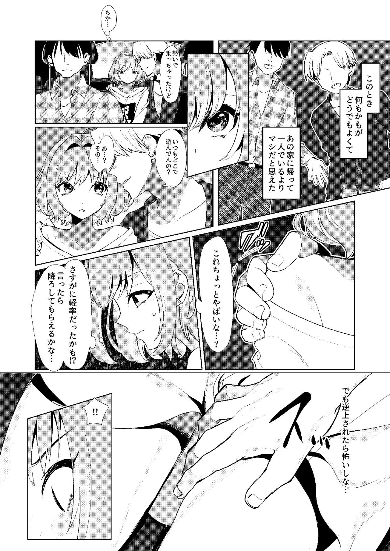Yumemi Riamu no Seishun - Page 11