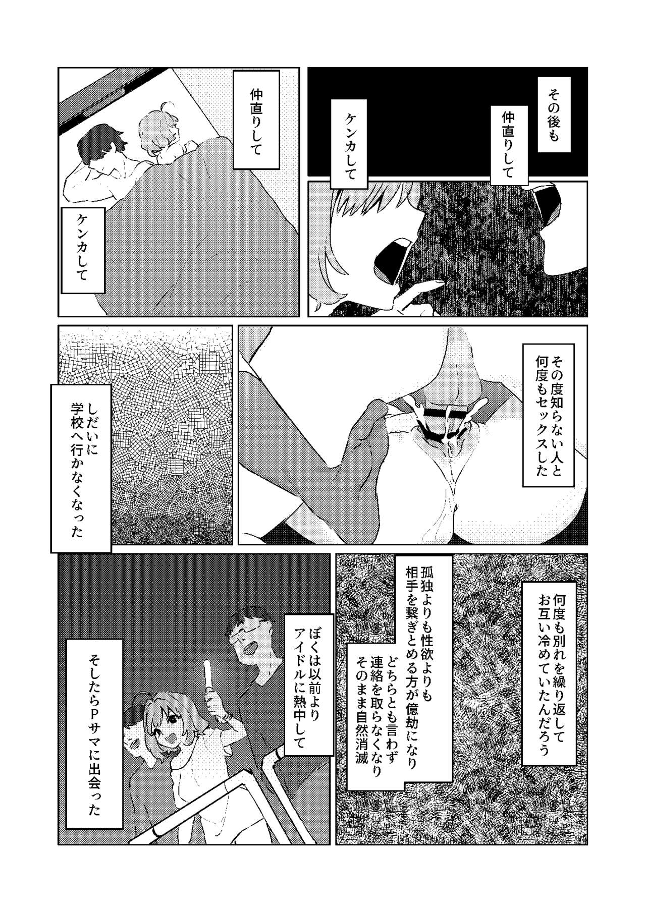 Yumemi Riamu no Seishun - Page 29