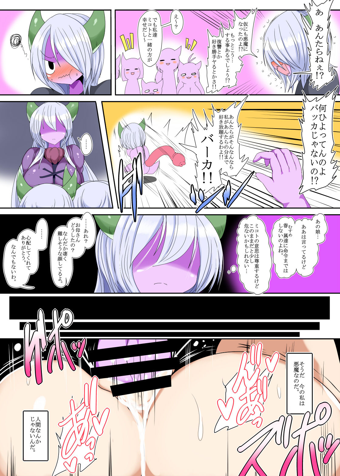 Kenzoku no Shugo - Page 14