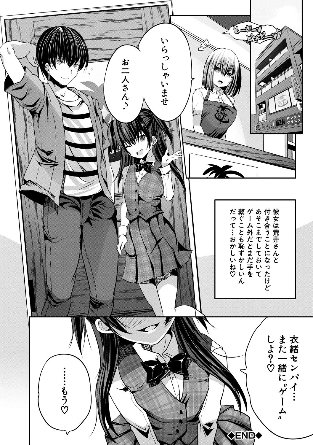 Sakusei Bitch Girls - Page 144