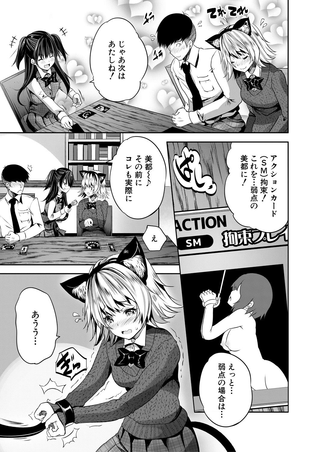 Sakusei Bitch Girls - Page 155