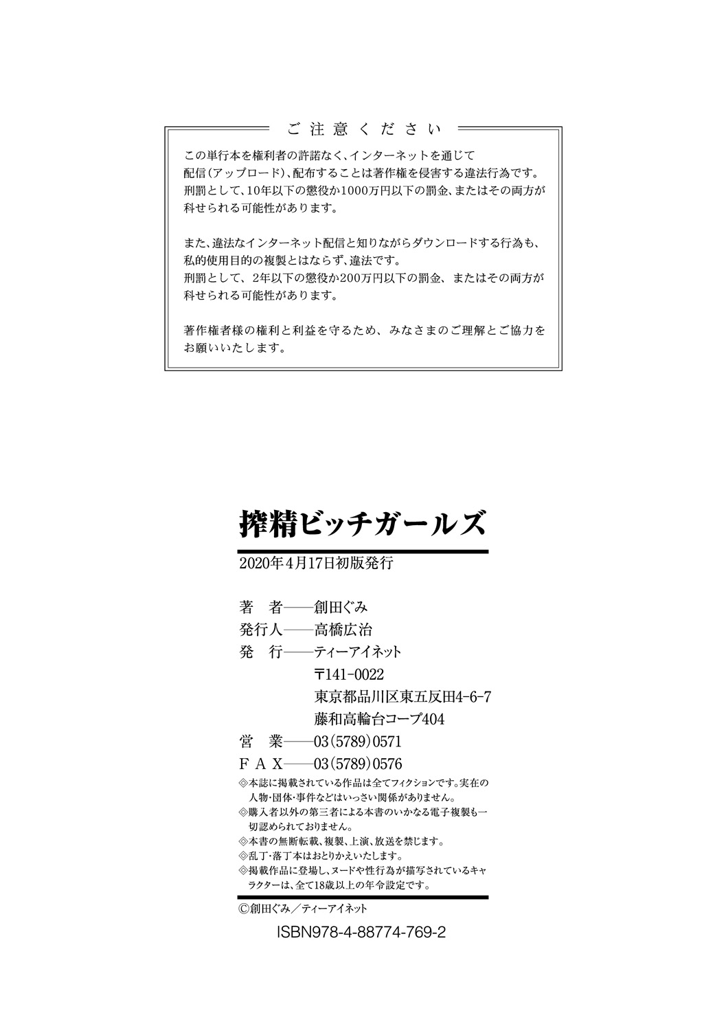 Sakusei Bitch Girls - Page 178