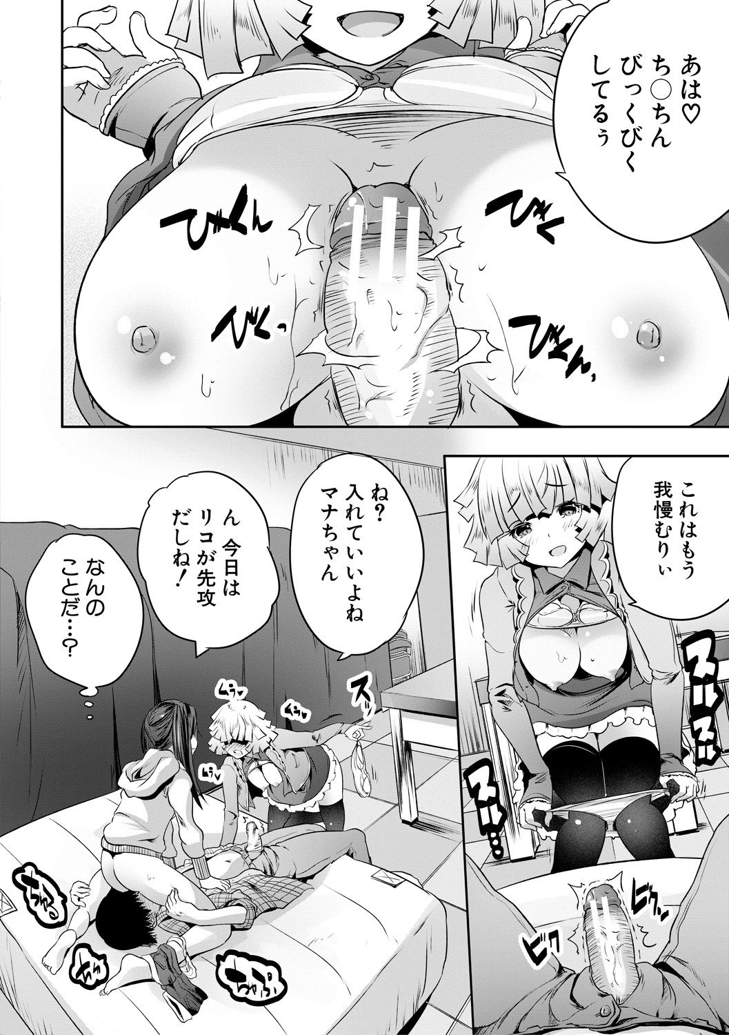 Sakusei Bitch Girls - Page 20