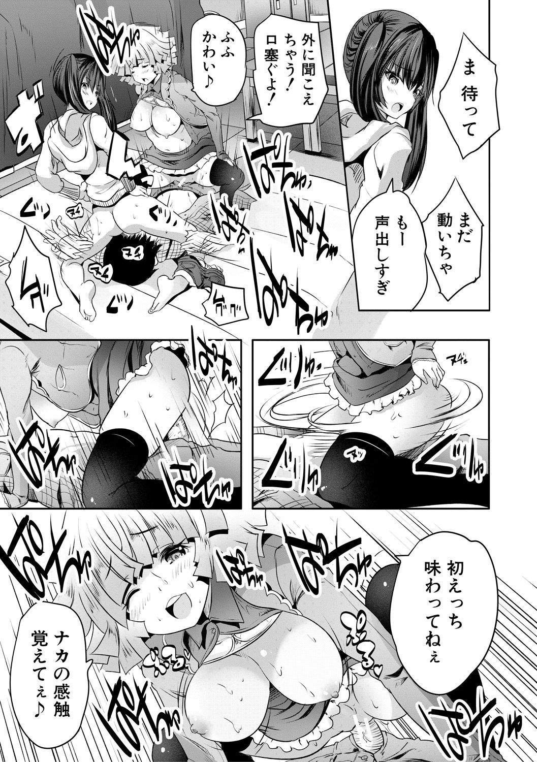 Sakusei Bitch Girls - Page 23