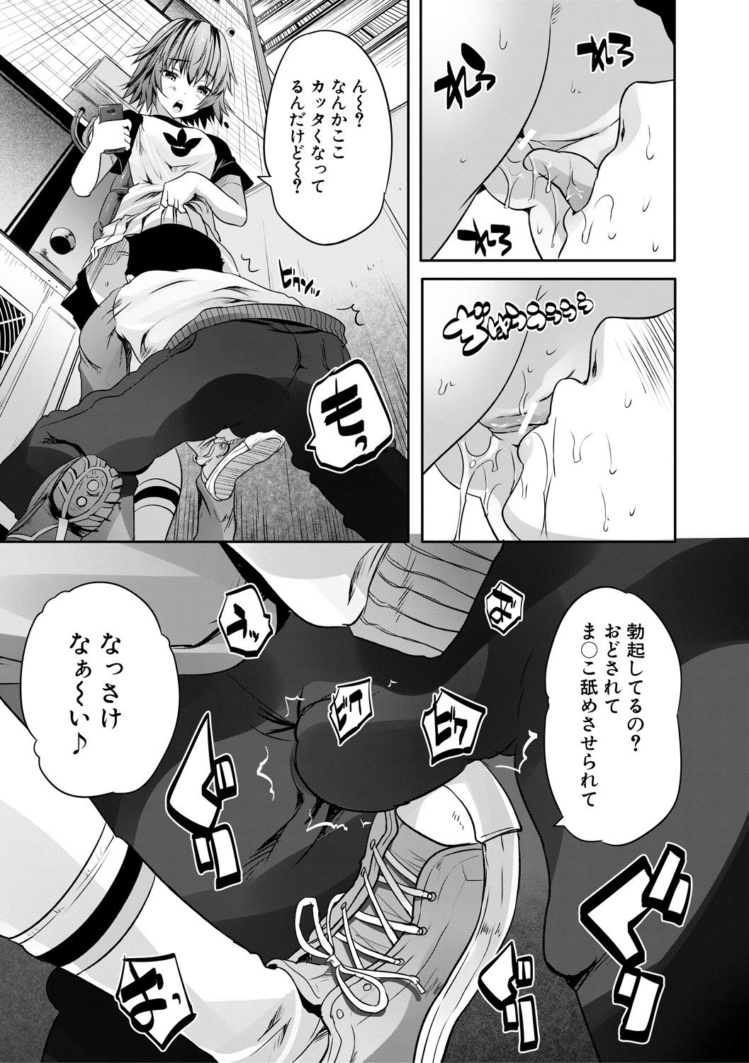 Sakusei Bitch Girls - Page 39