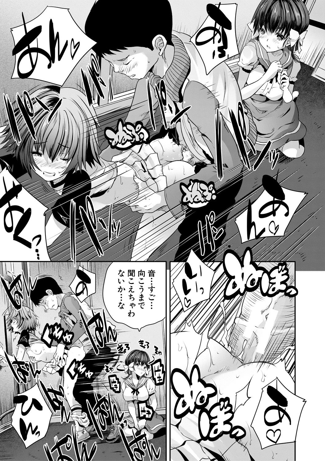 Sakusei Bitch Girls - Page 45