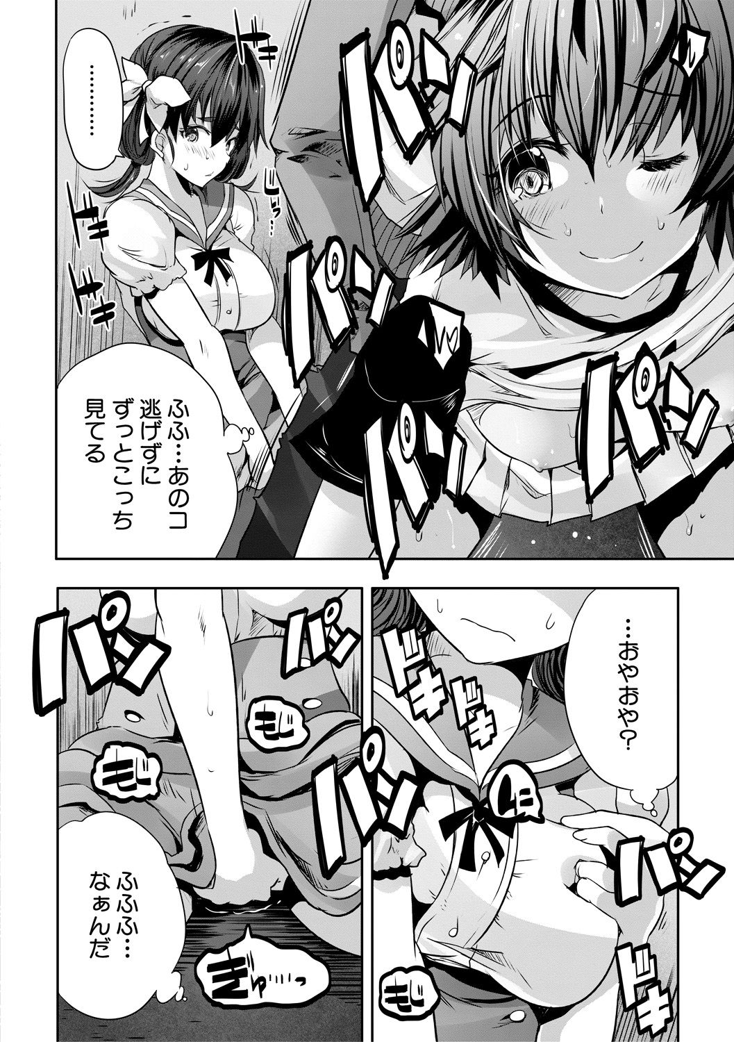 Sakusei Bitch Girls - Page 46