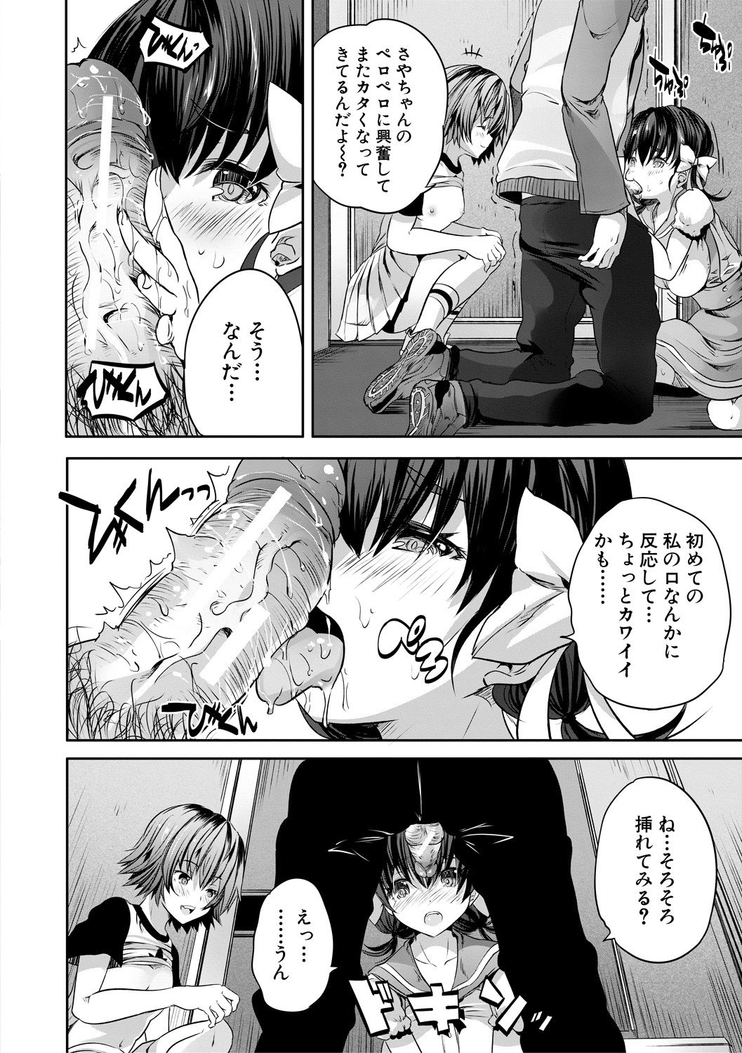 Sakusei Bitch Girls - Page 56