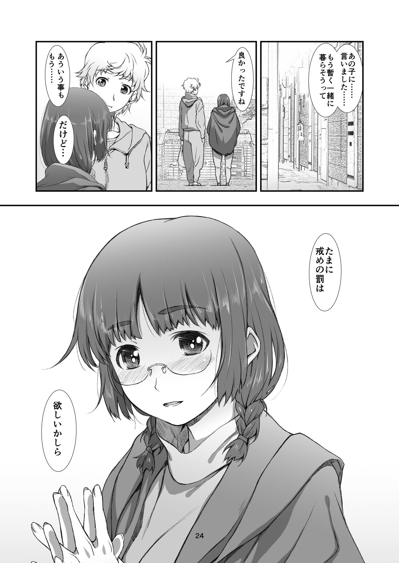 Batsuichi no, rinjin - Page 24