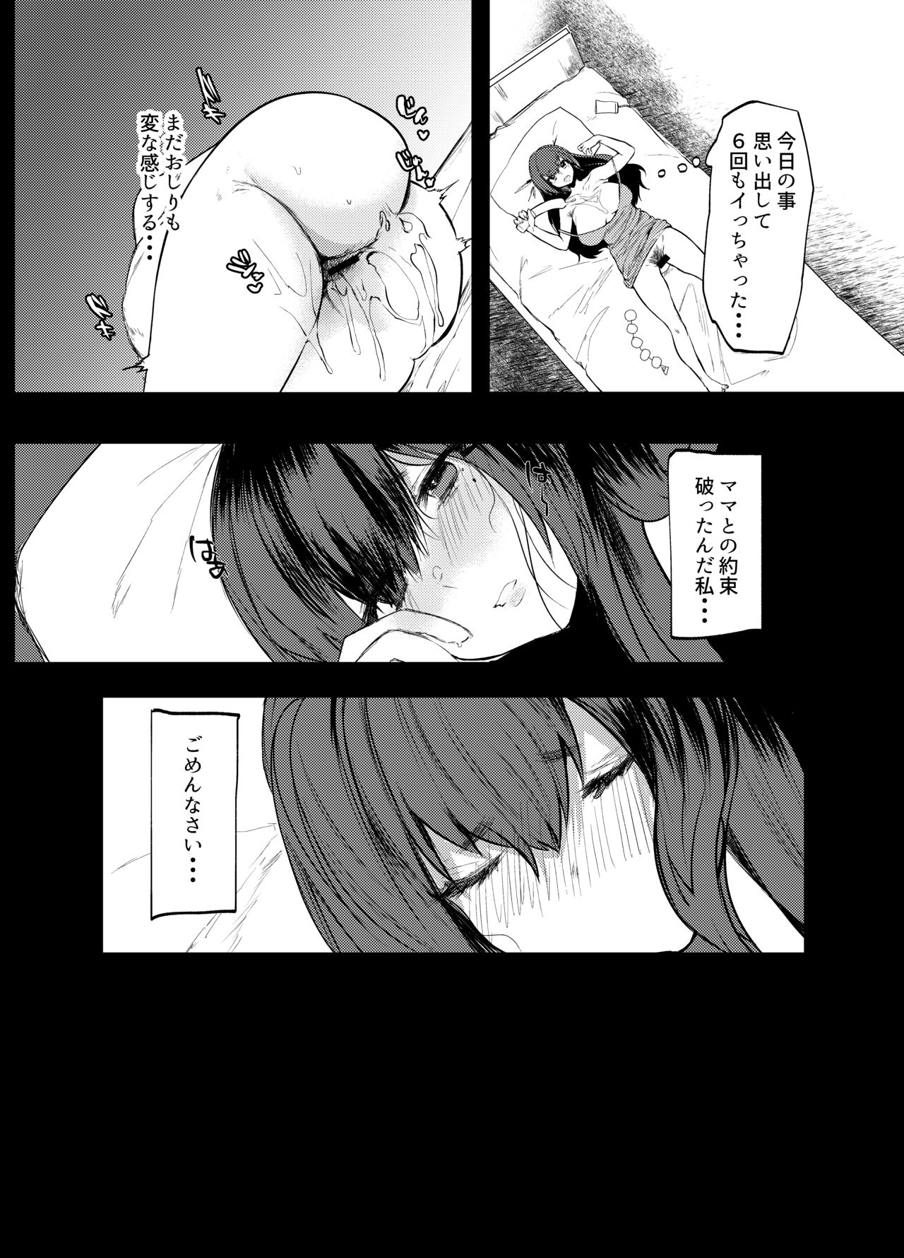 Papa wa Musume ga Daisuki - Page 33