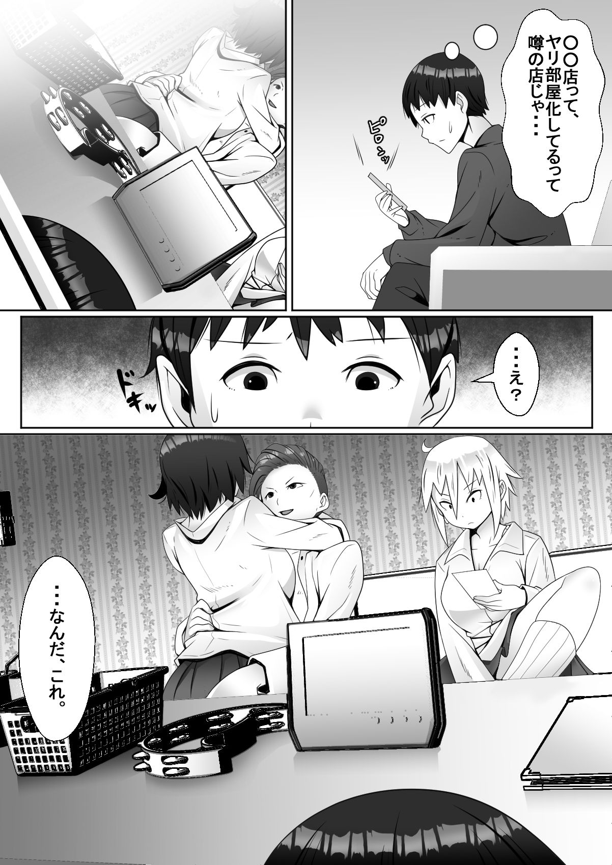 Hai! Kareshi-kun ni Hitokoto! - Page 18