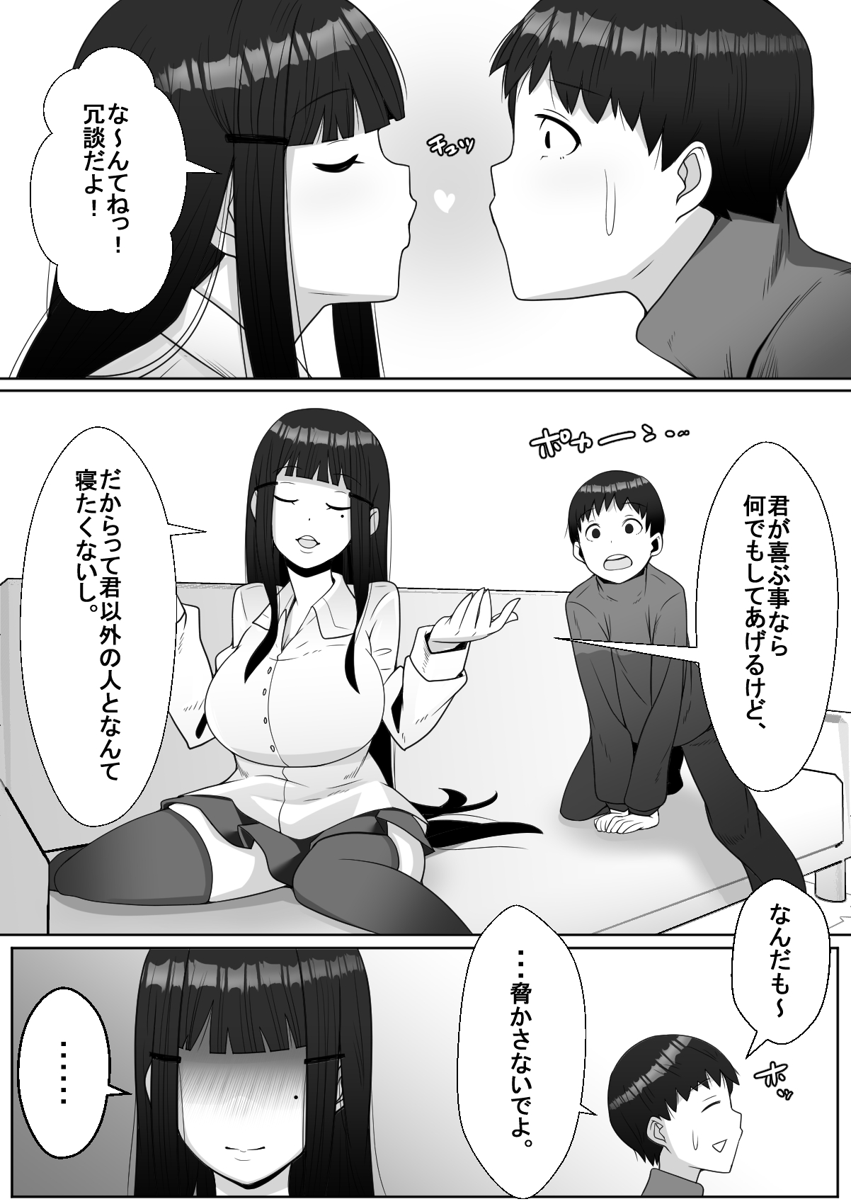 Hai! Kareshi-kun ni Hitokoto! - Page 9