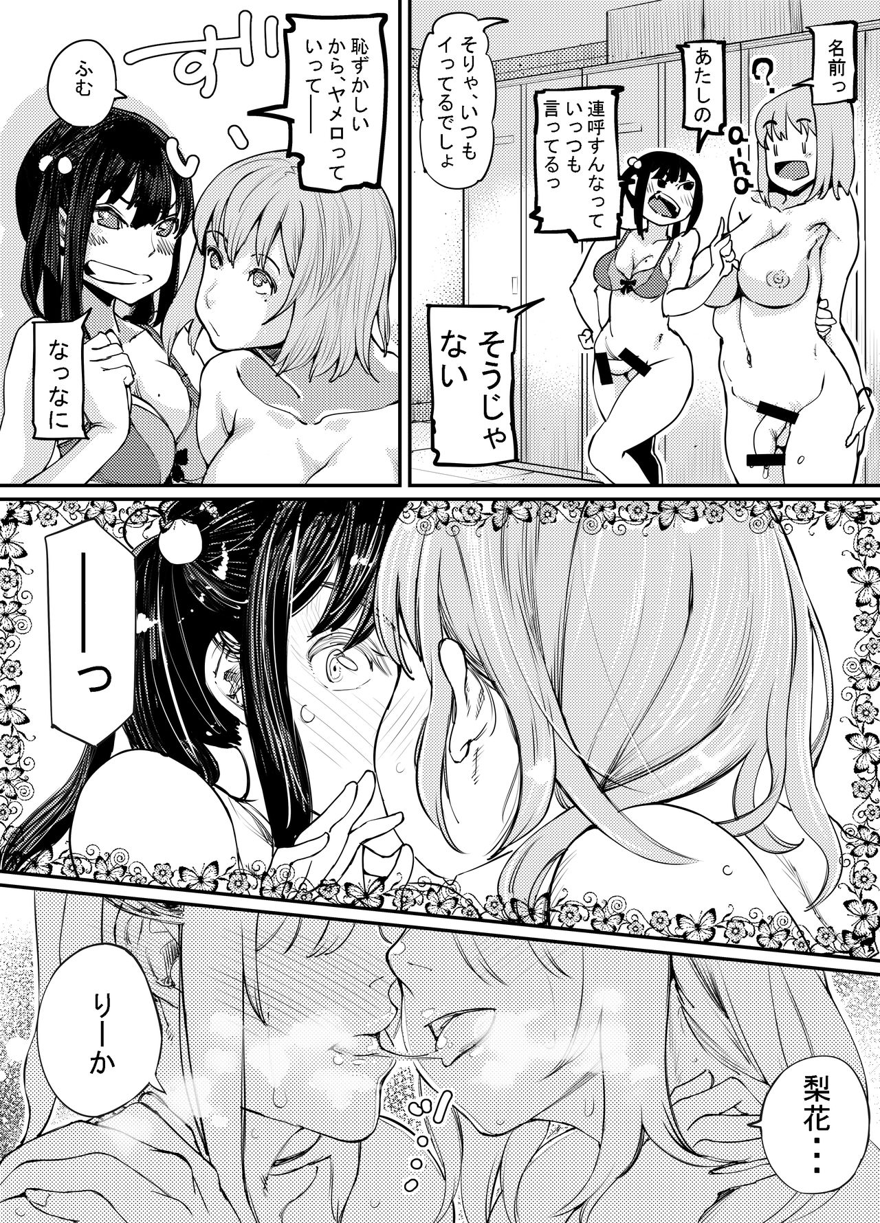 Futanari Biyori 3 - Page 15