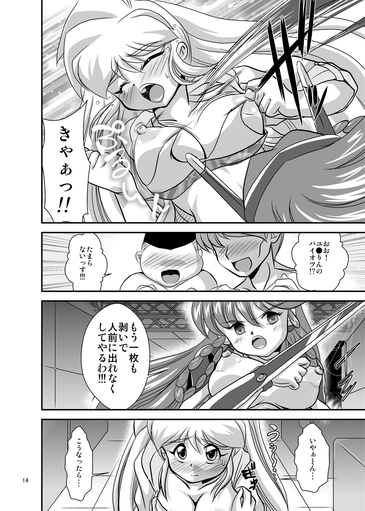 Lightning Lovers 6 - Page 14