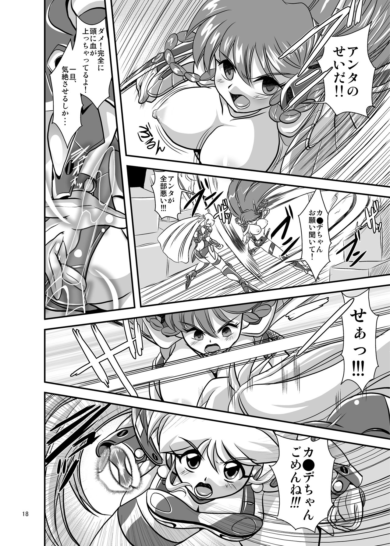 Lightning Lovers 6 - Page 18