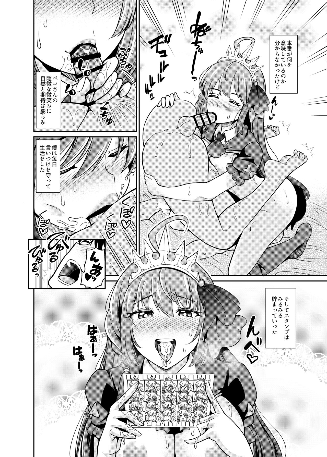 Peco-san no Yasashii Shasei Kanri - Page 15