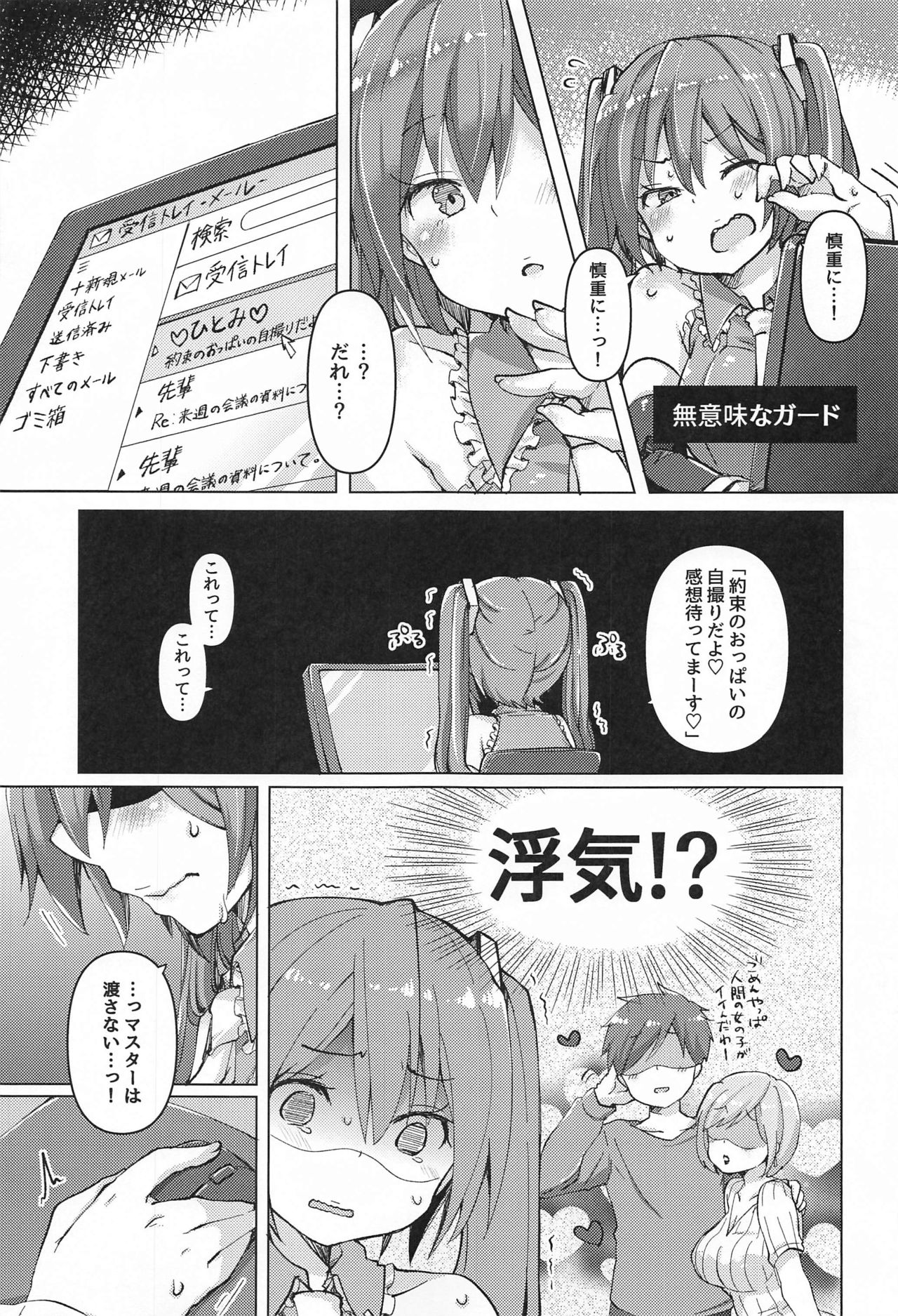 Tadaima Utahime Hatsujouchuu - Page 6