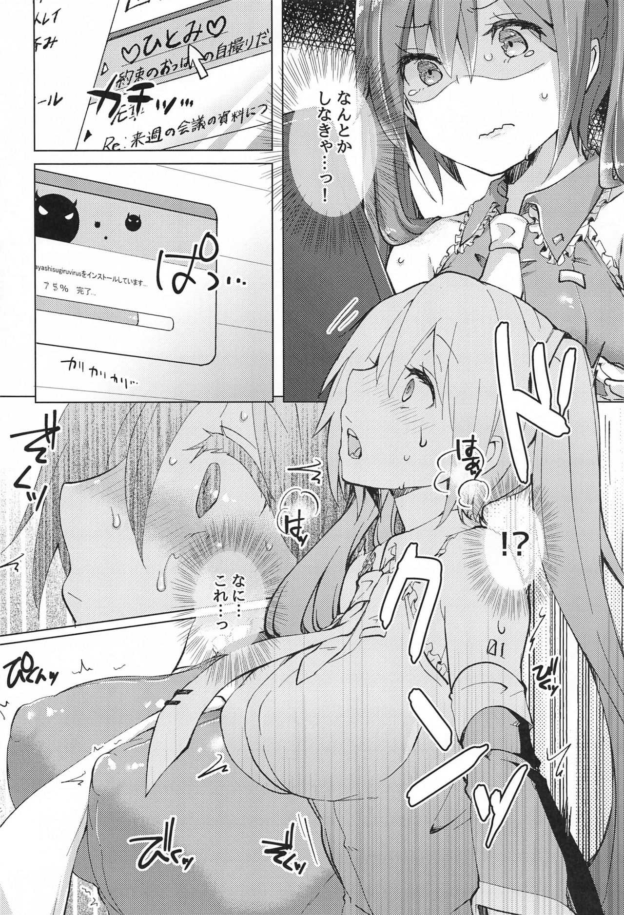 Tadaima Utahime Hatsujouchuu - Page 7