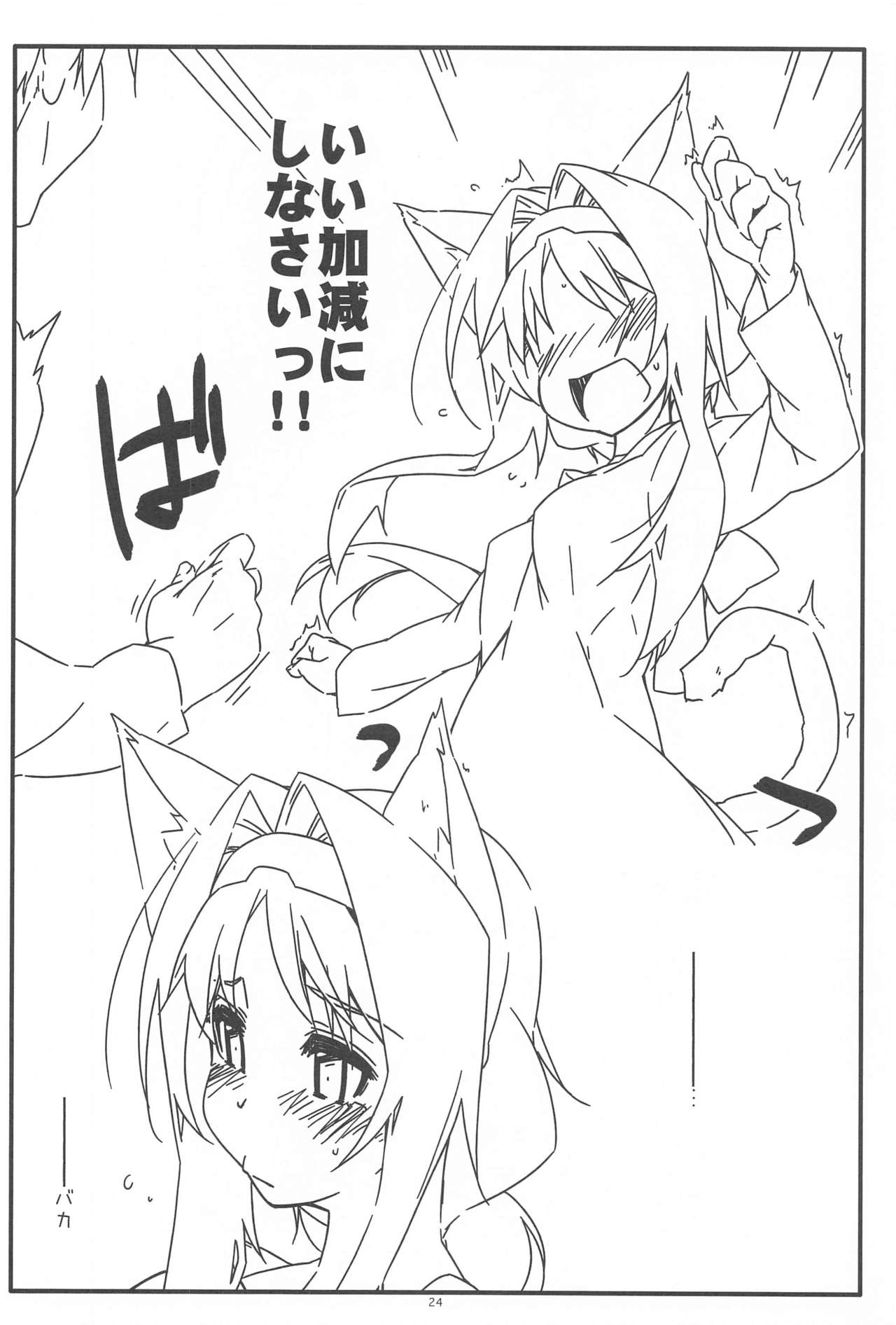 Alice no Naisho - Page 23