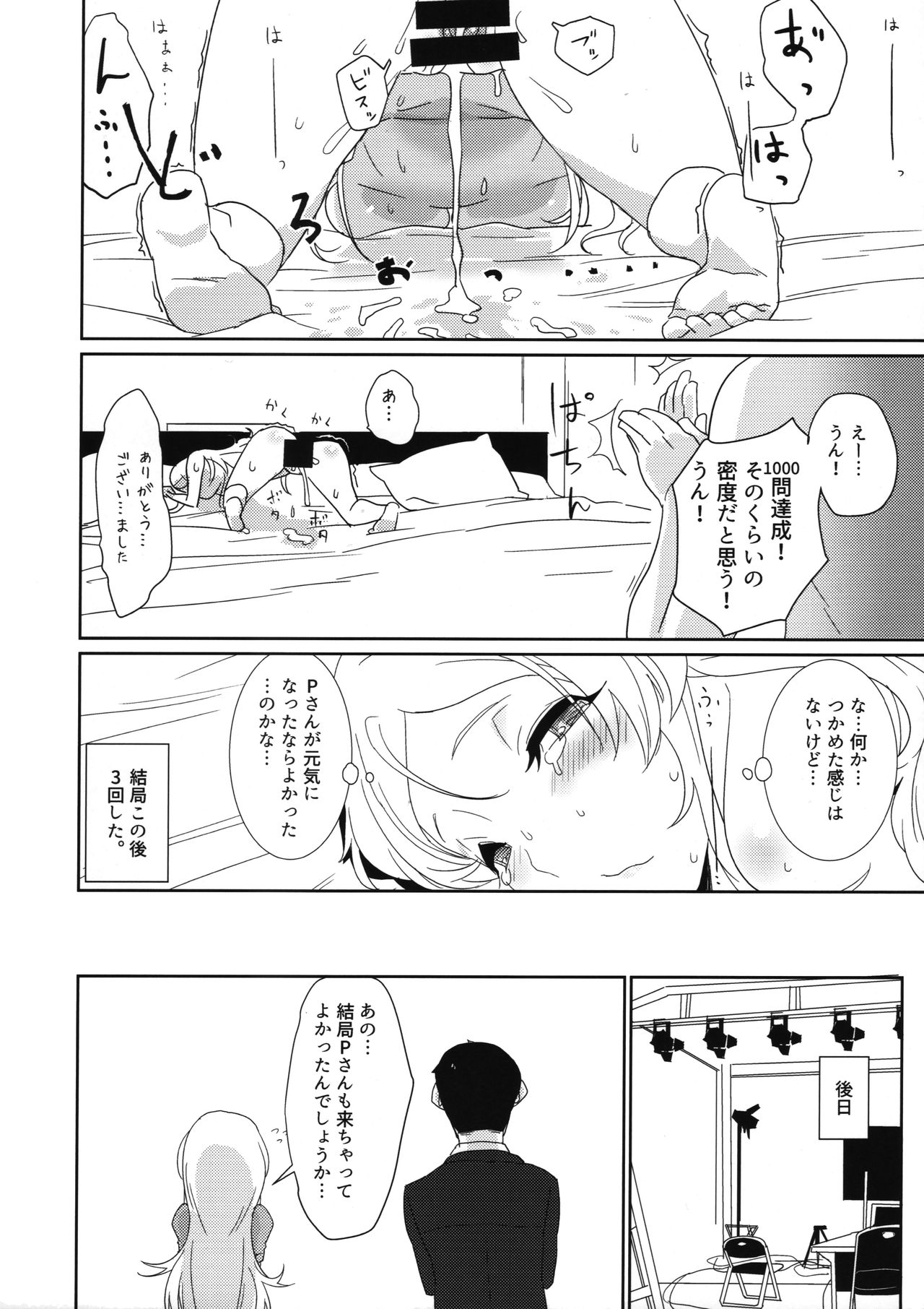 Oshiete Dreadnought - Page 23