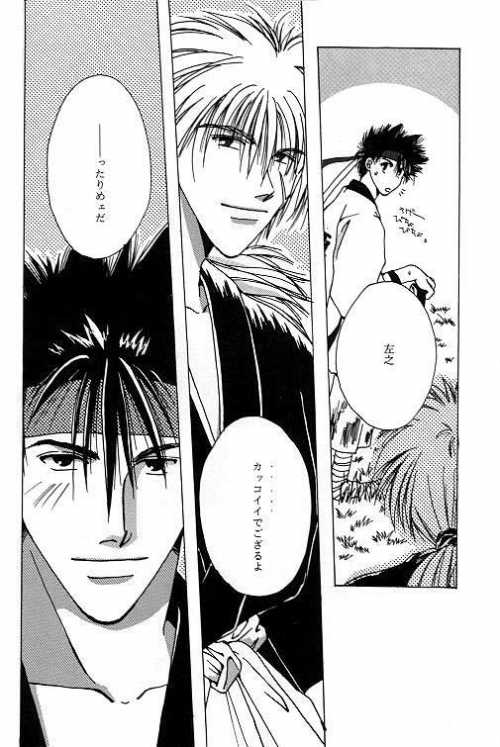 Tsukiyoi No Yuuwaku ACT 1 CRESCENT LIGHT - Page 13