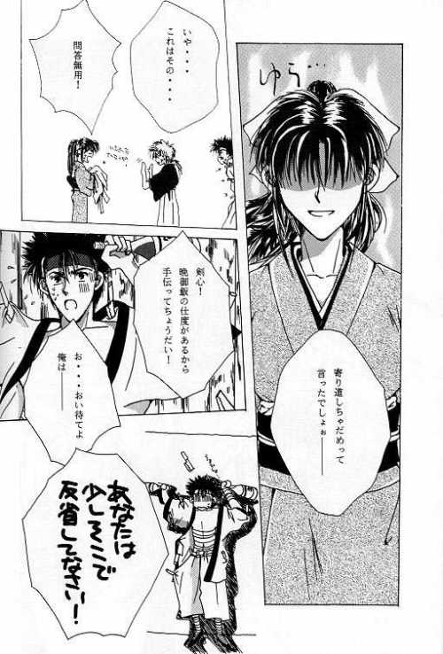 Tsukiyoi No Yuuwaku ACT 1 CRESCENT LIGHT - Page 15