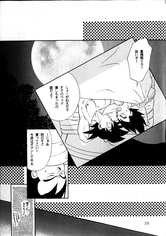 Aisazu ni Irarenai - Page 56