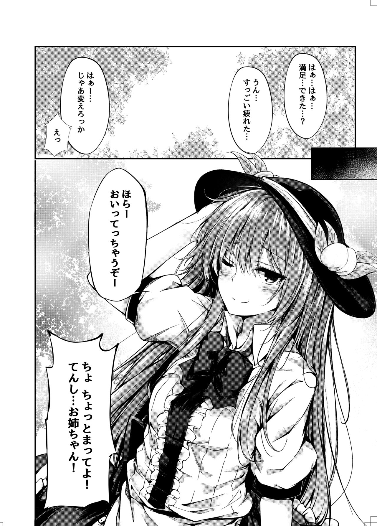 Tenshi Onee-chan ni Makasenasai! - Page 17