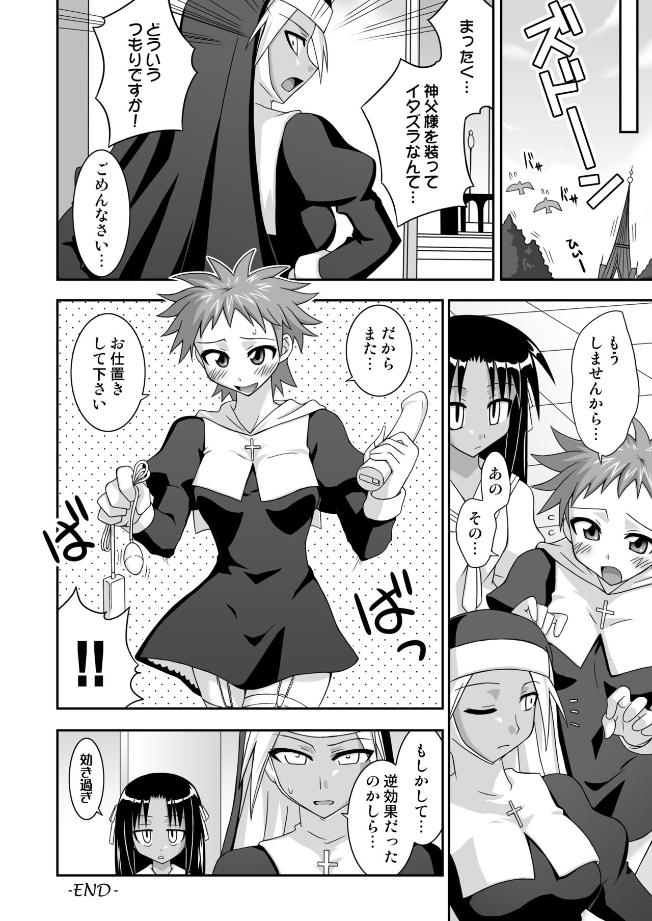 Ura Mahou Sensei Jamma! 12 - Page 23