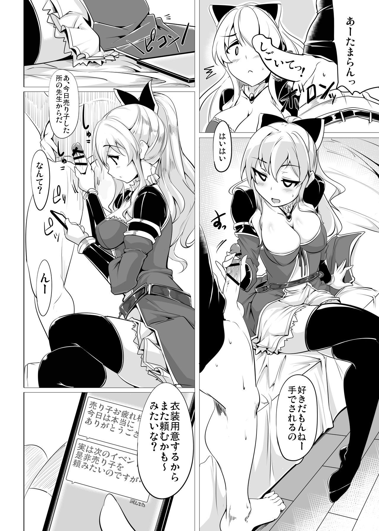Jitsuzaisei Granblue Fantasy - Page 11
