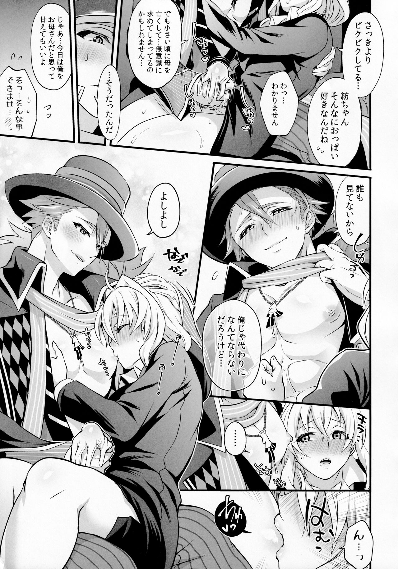 Watashi no Ochinchin ga Amaeta Gatterun desu! - Page 9