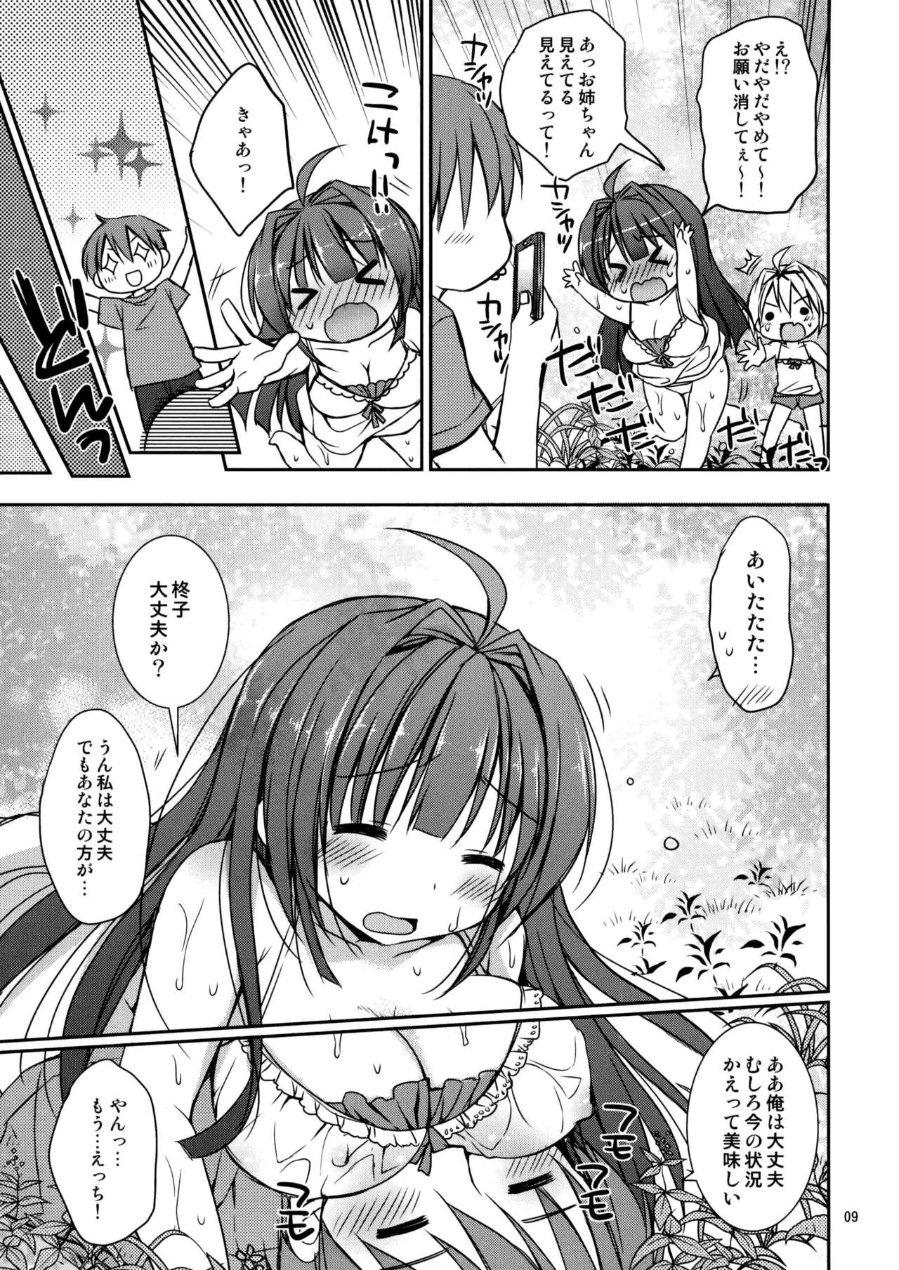 Icha Love x AneImo Sweet Pudding 3 - Page 10