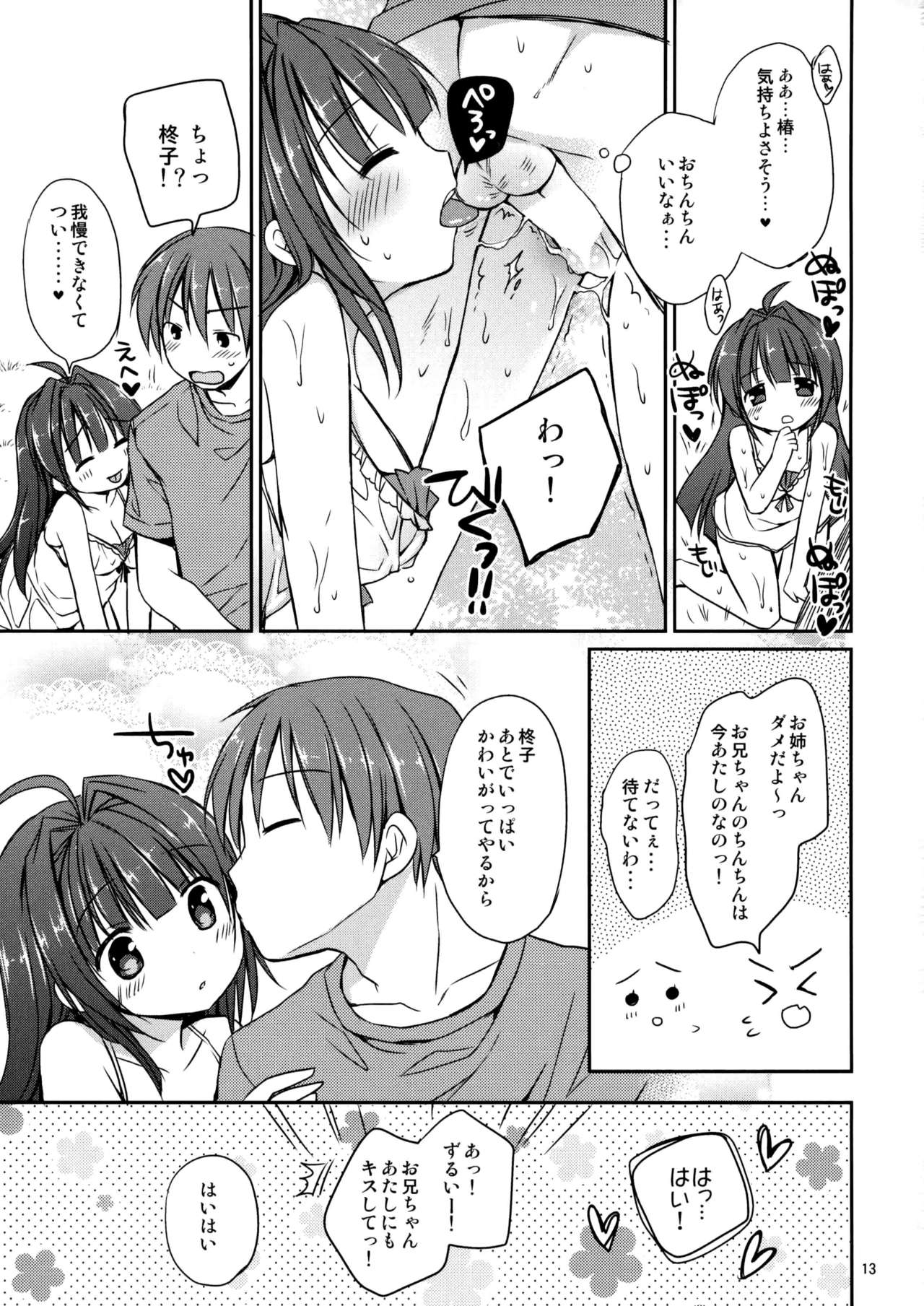 Icha Love x AneImo Sweet Pudding 3 - Page 14