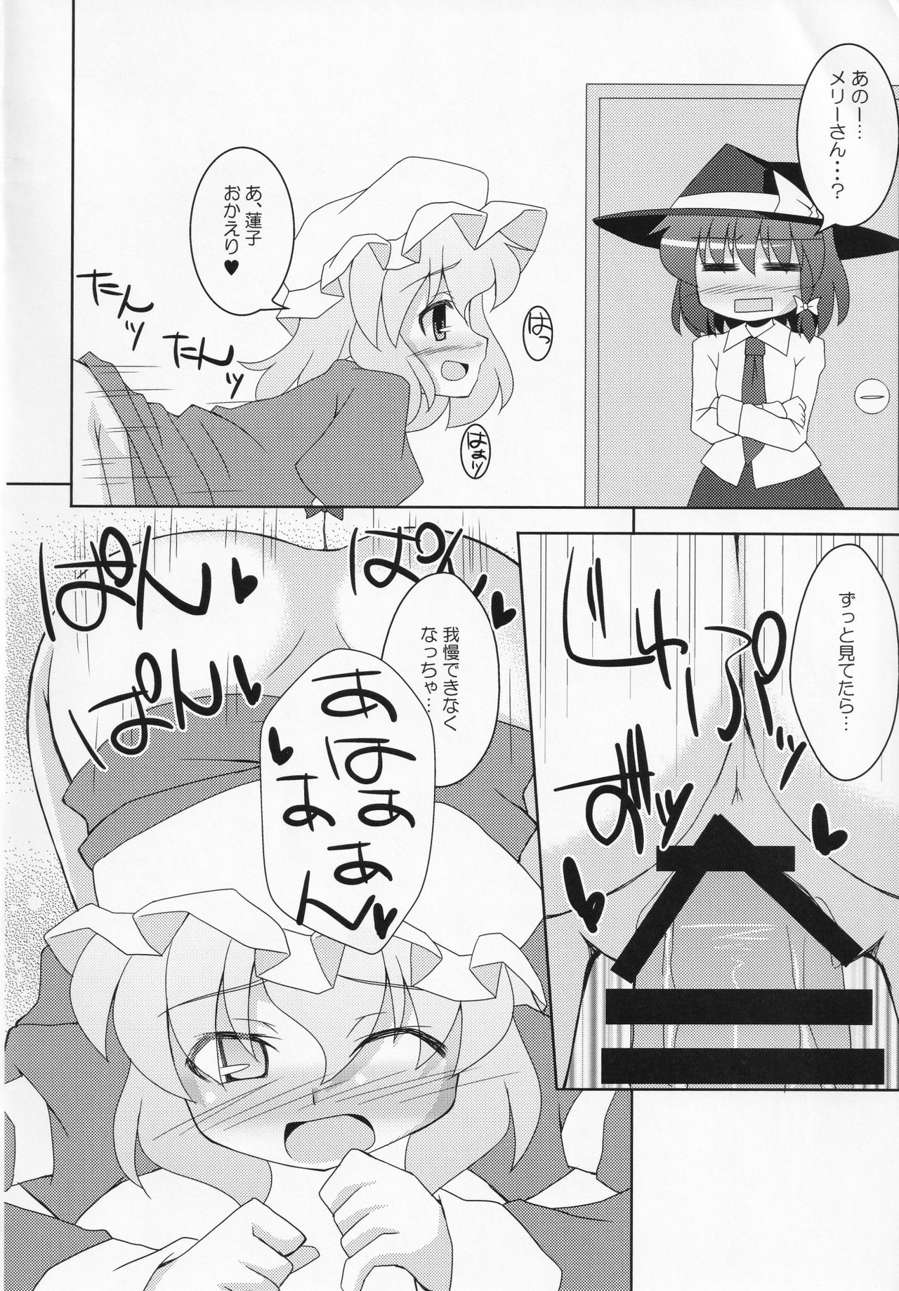 Himegoto Club - Page 9