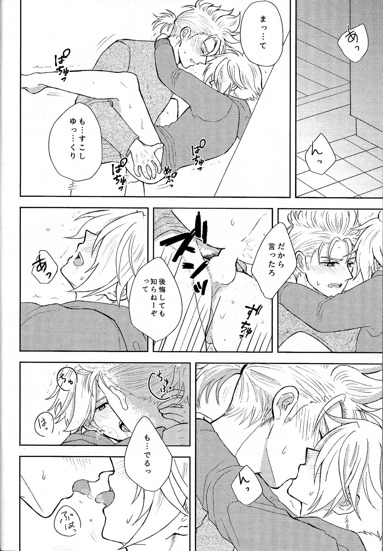 Fuyu no sugoshikata - Page 15