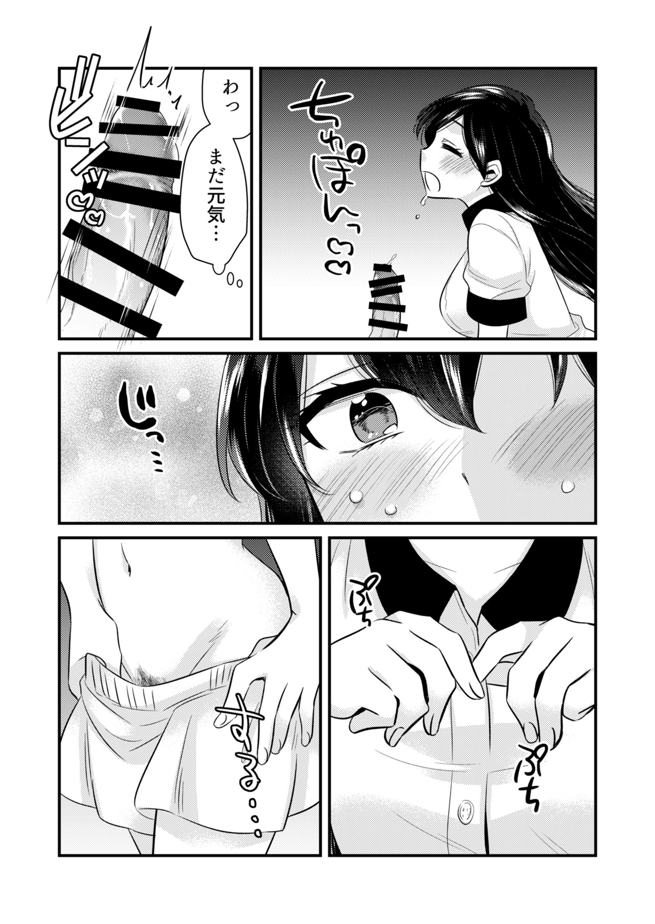 Anata ni Agetai - Page 16