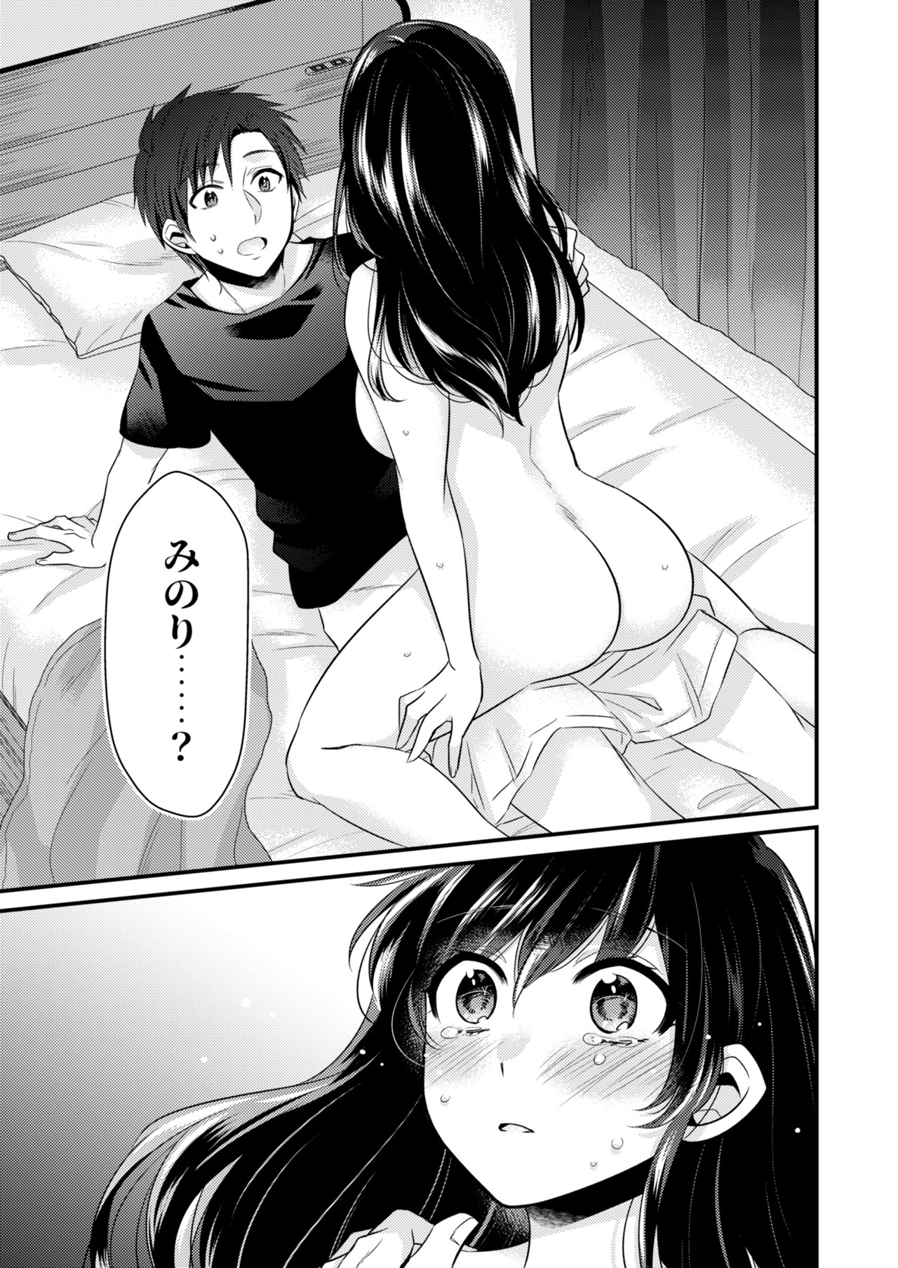 Anata ni Agetai - Page 19